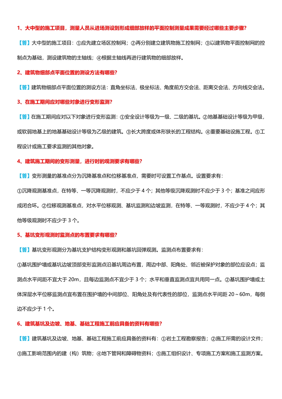 【答案】2025年一级建造师《建筑工程》案例100问默写本.pdf_第2页