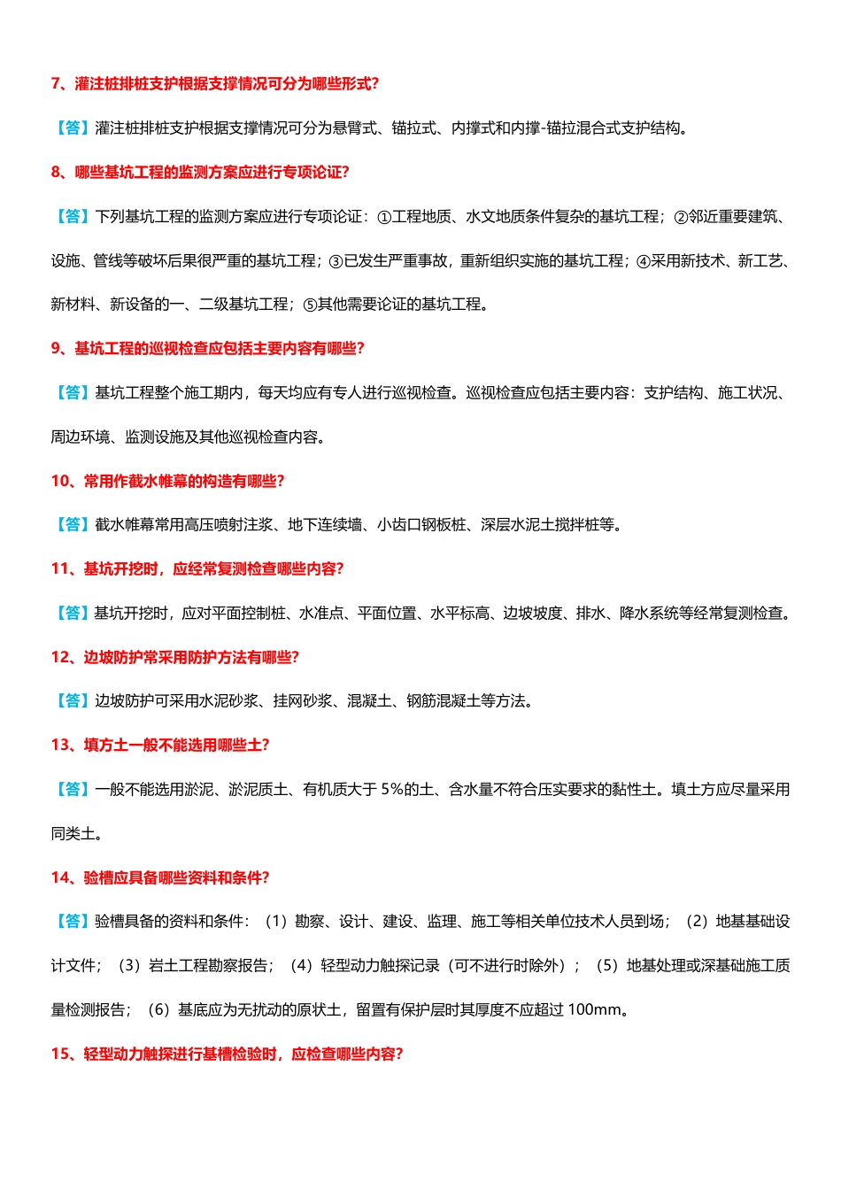 【答案】2025年一级建造师《建筑工程》案例100问默写本.pdf_第3页