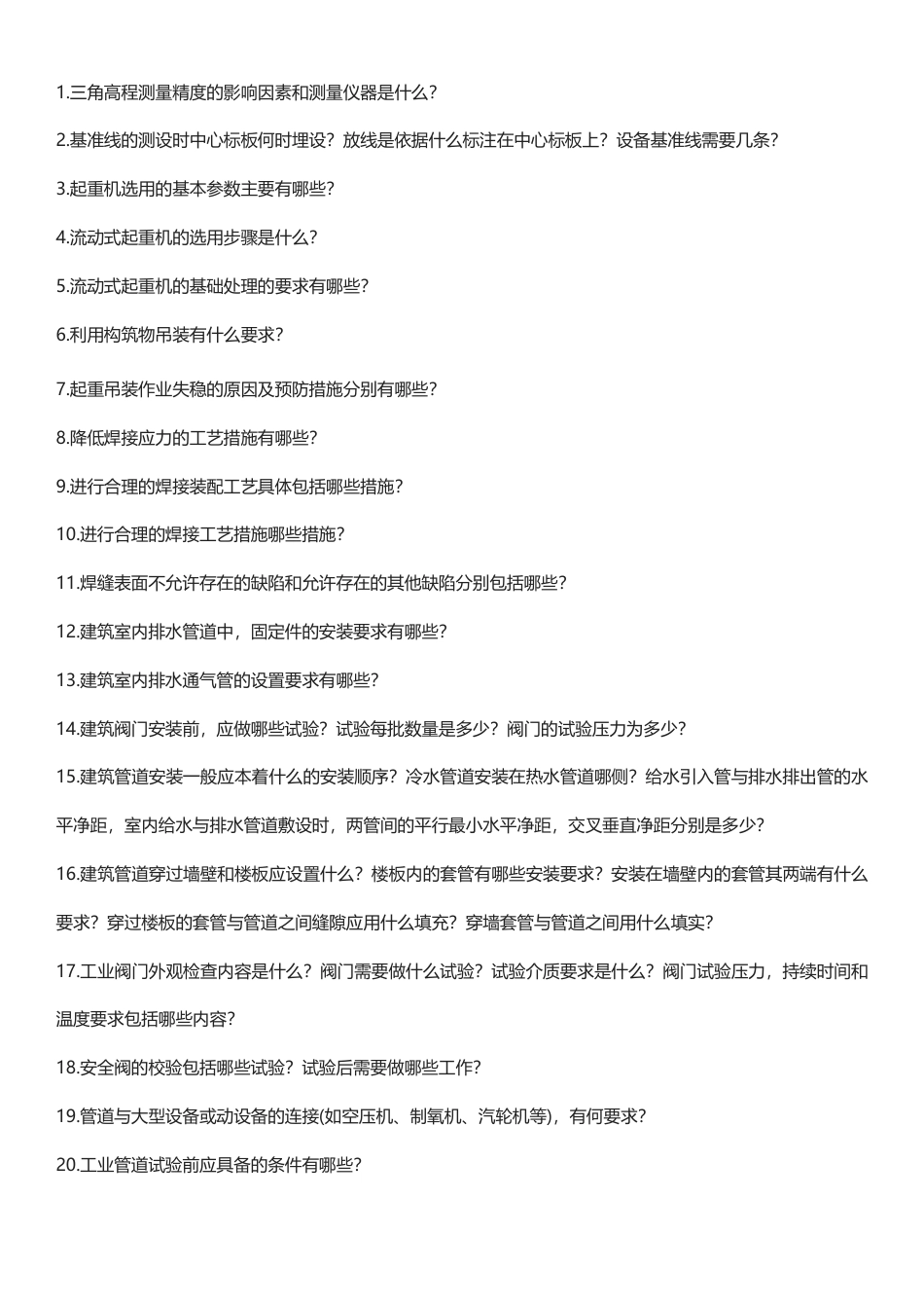 2025年一级建造师《机电工程》案例50问默写本.pdf_第2页