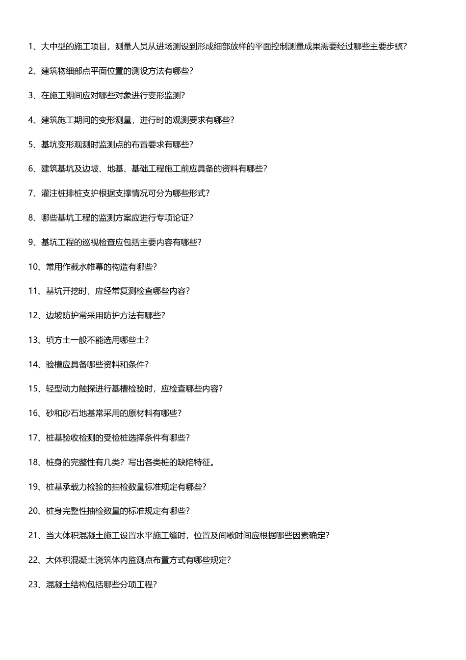 2025年一级建造师《建筑工程》案例考点100问默写本.pdf_第2页