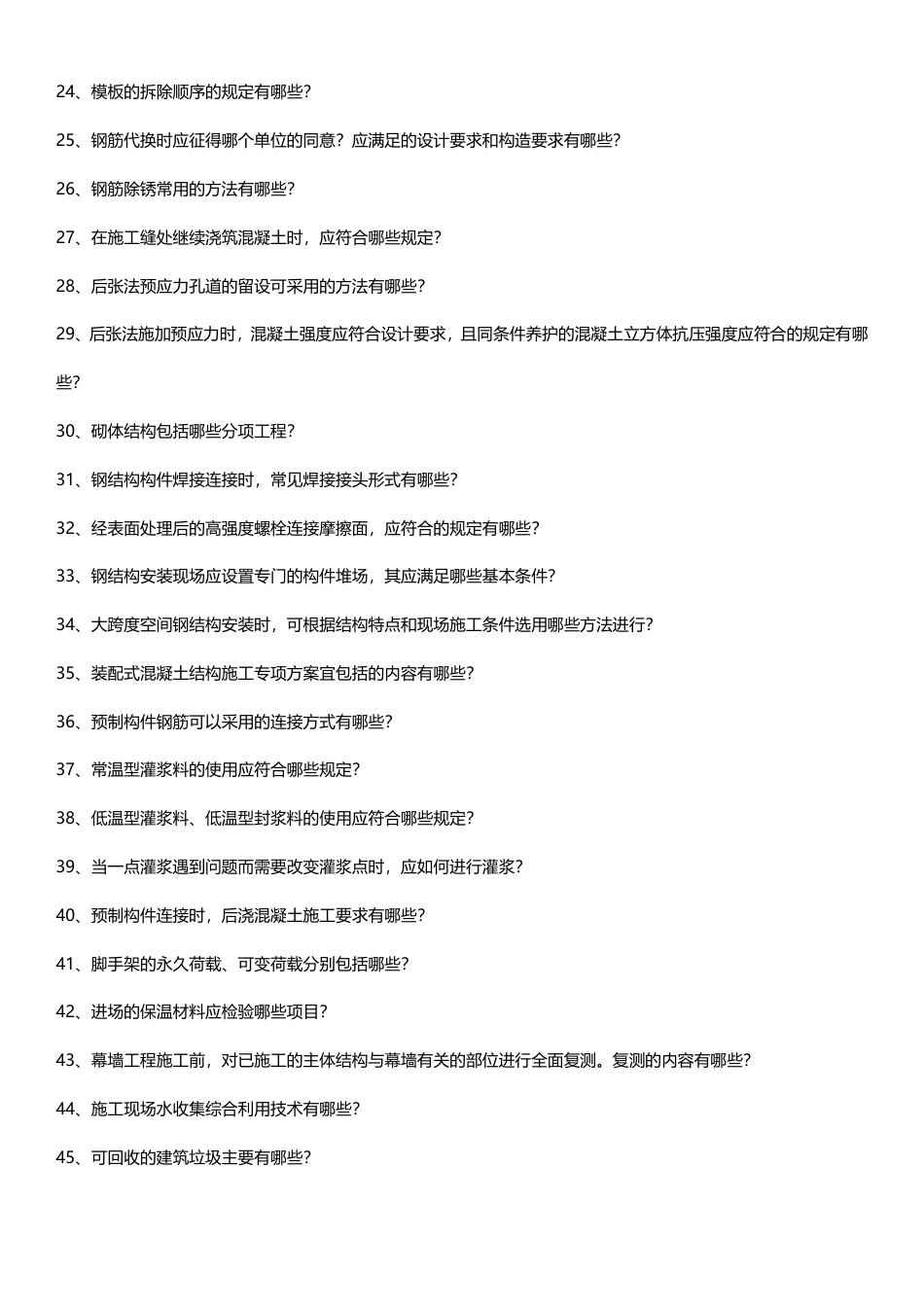2025年一级建造师《建筑工程》案例考点100问默写本.pdf_第3页