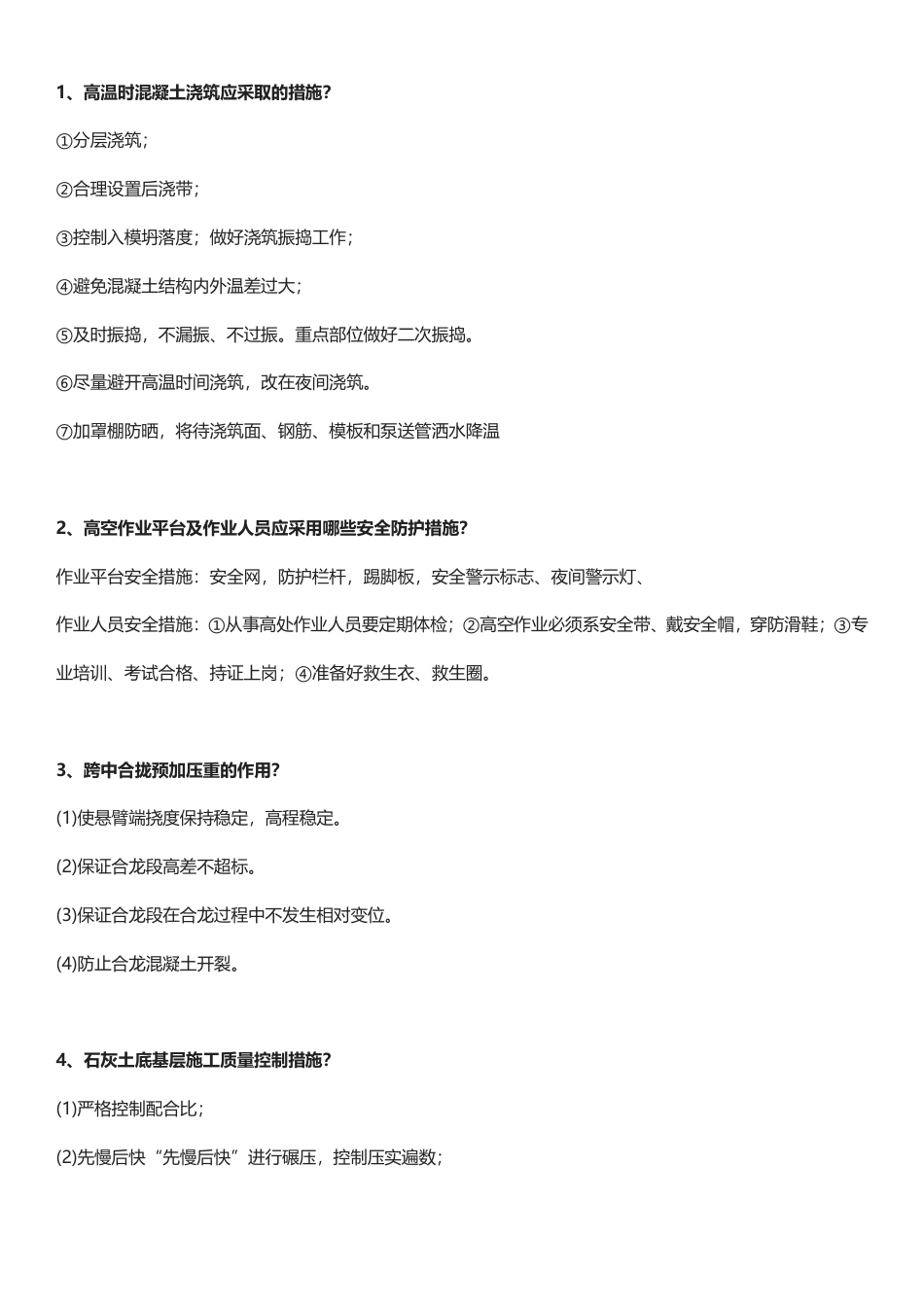 2025年一级建造师《市政工程》案例100问默写本.pdf_第2页