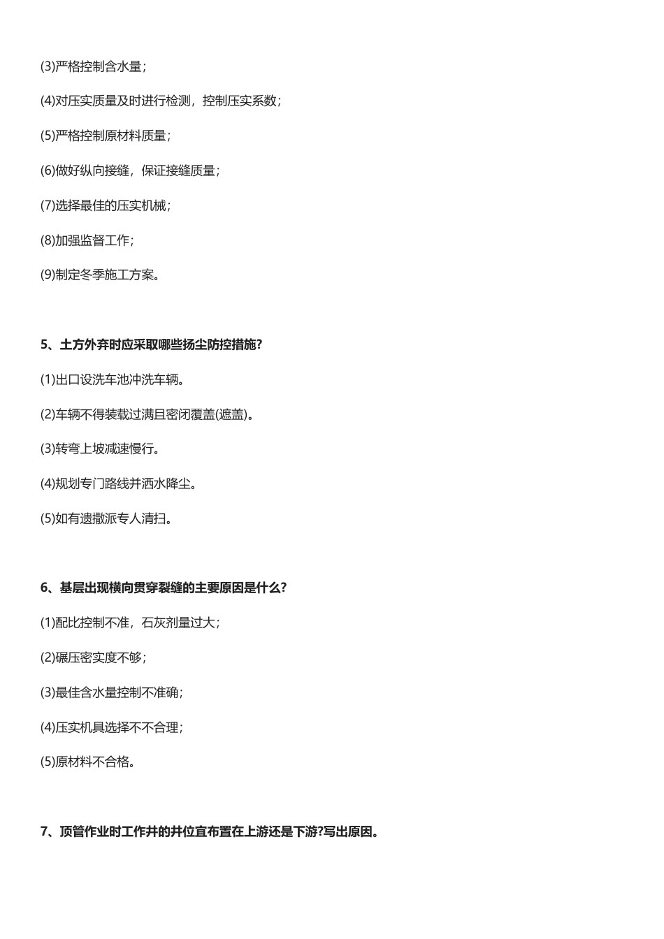 2025年一级建造师《市政工程》案例100问默写本.pdf_第3页