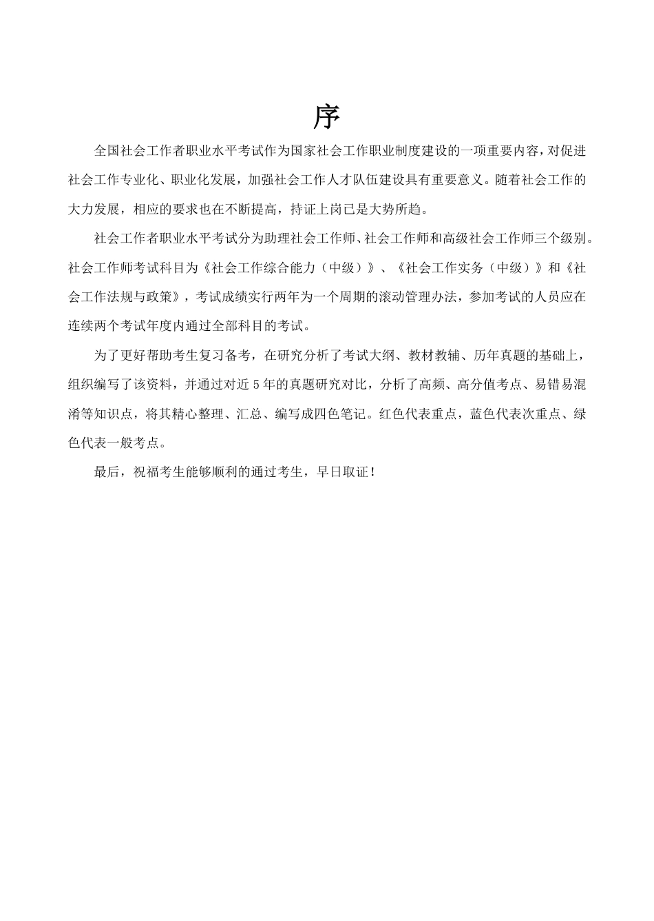 2025《中级社会工作实务》四色笔记.pdf_第2页