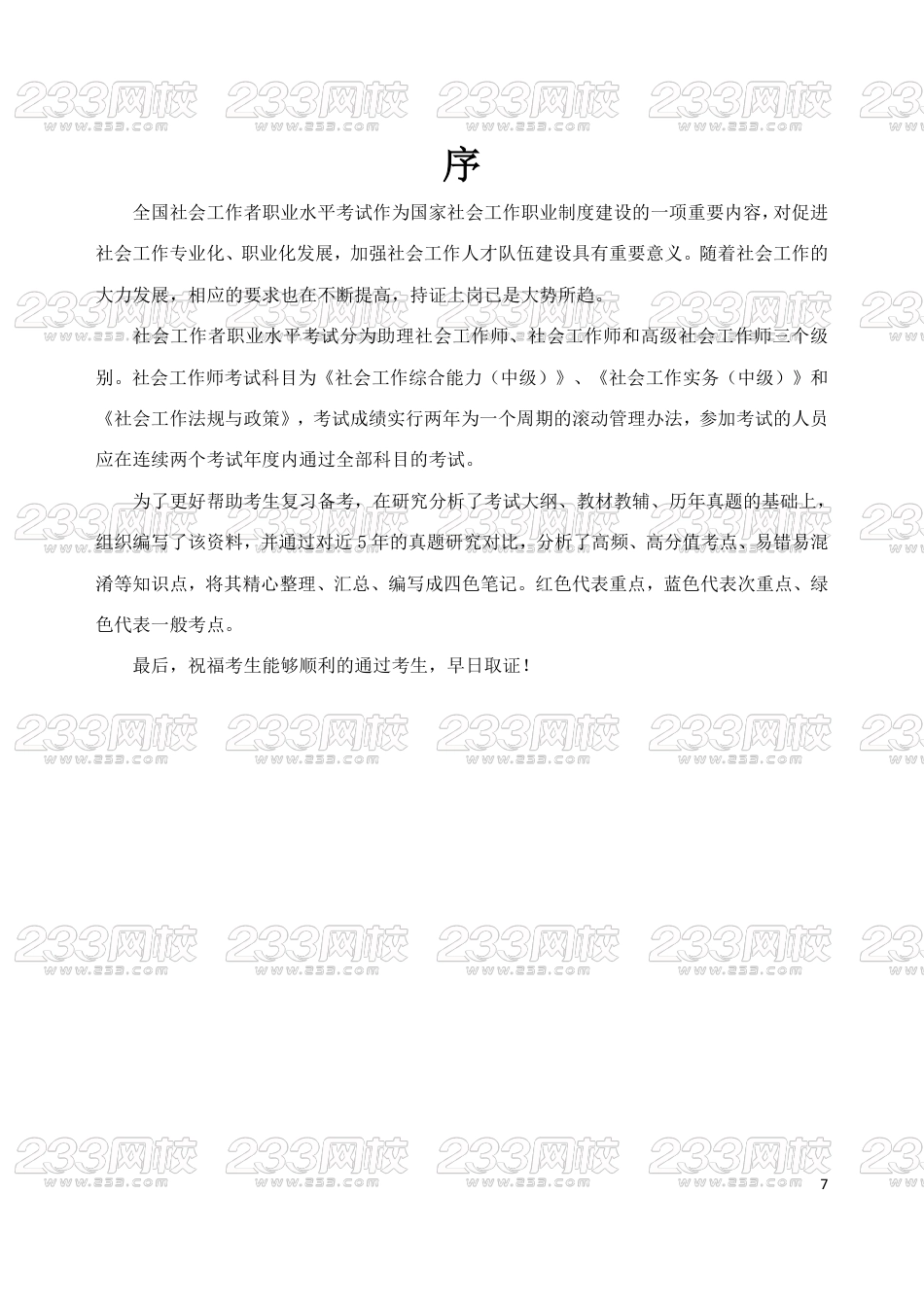 2025初级社会工作实务四色笔记.pdf_第2页