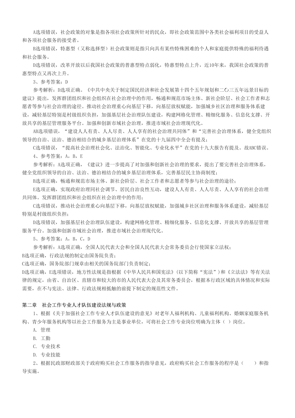 近3年社会工作者《中级法规》章节真题汇编.pdf_第2页