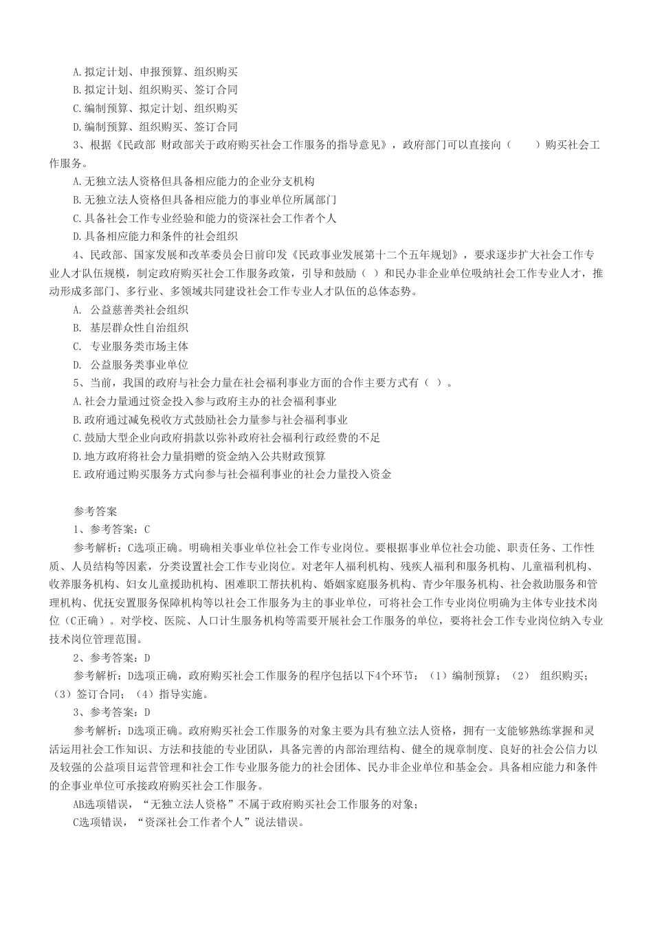 近3年社会工作者《中级法规》章节真题汇编.pdf_第3页