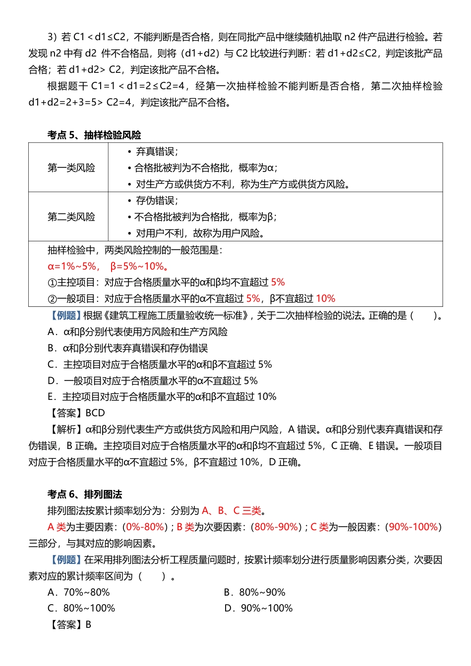 2025年监理工程师考试《目标控制(土建)》时间、数字、计算公式考点归纳.pdf_第3页