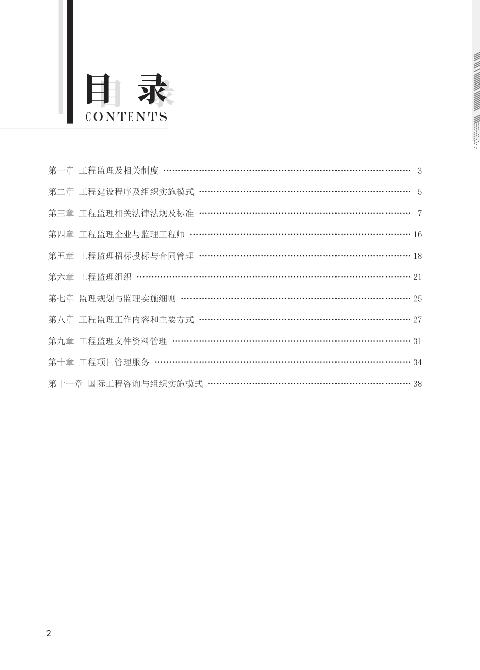2025年监理工程师考试《理论与法规》思维导图.pdf_第2页