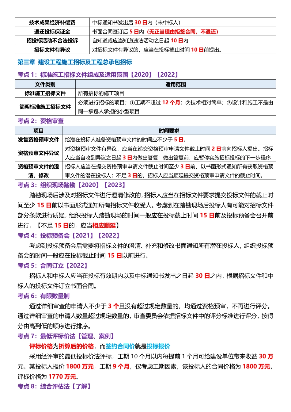 2025年监理工程师考试《合同管理》时间、数字、计算公式考点归纳.pdf_第3页