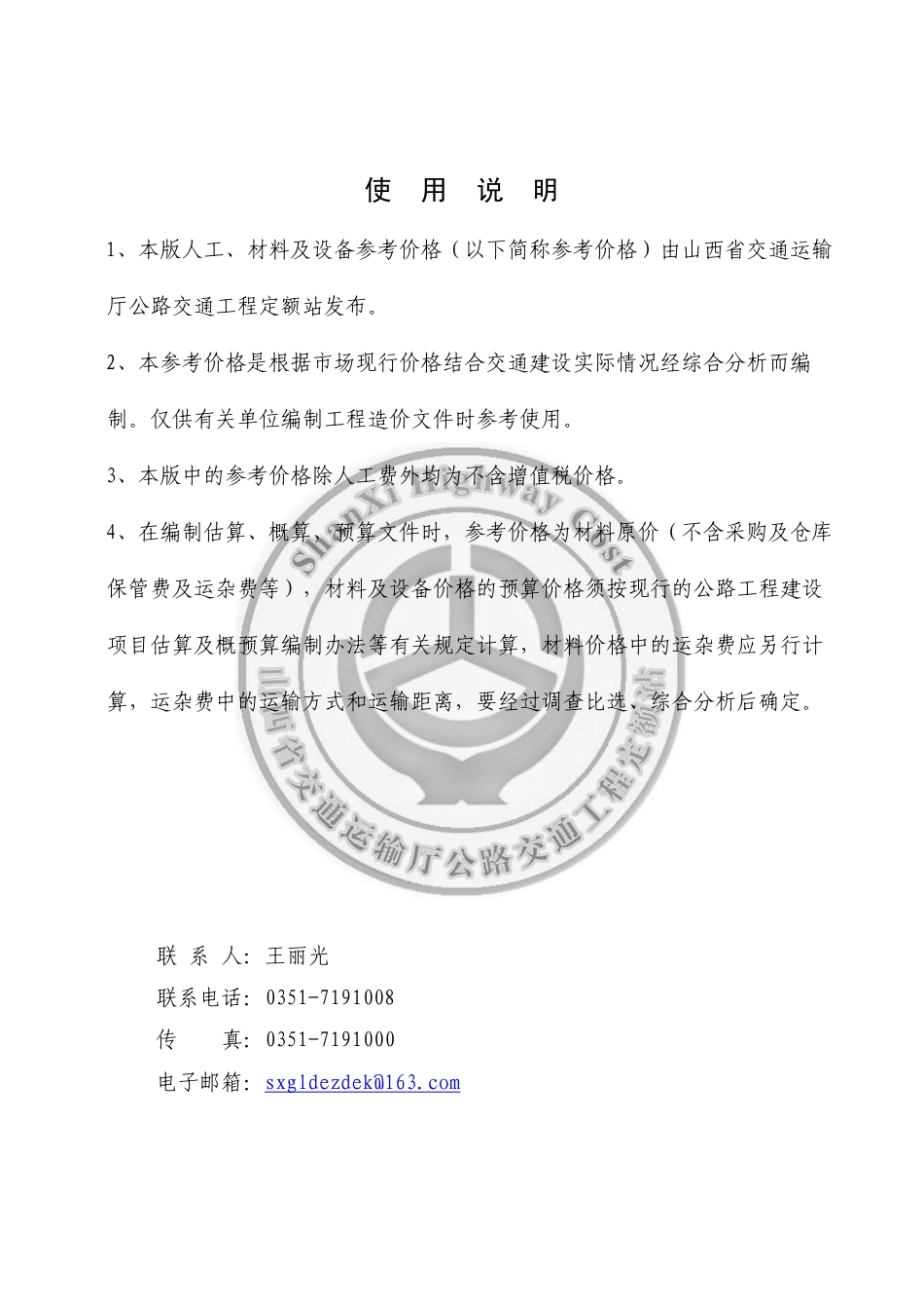 2019年11、12月太原地区公路工程人工、材料参考价格（不含增值税）-山西公路工程造价信息价2019年第6期.pdf_第1页