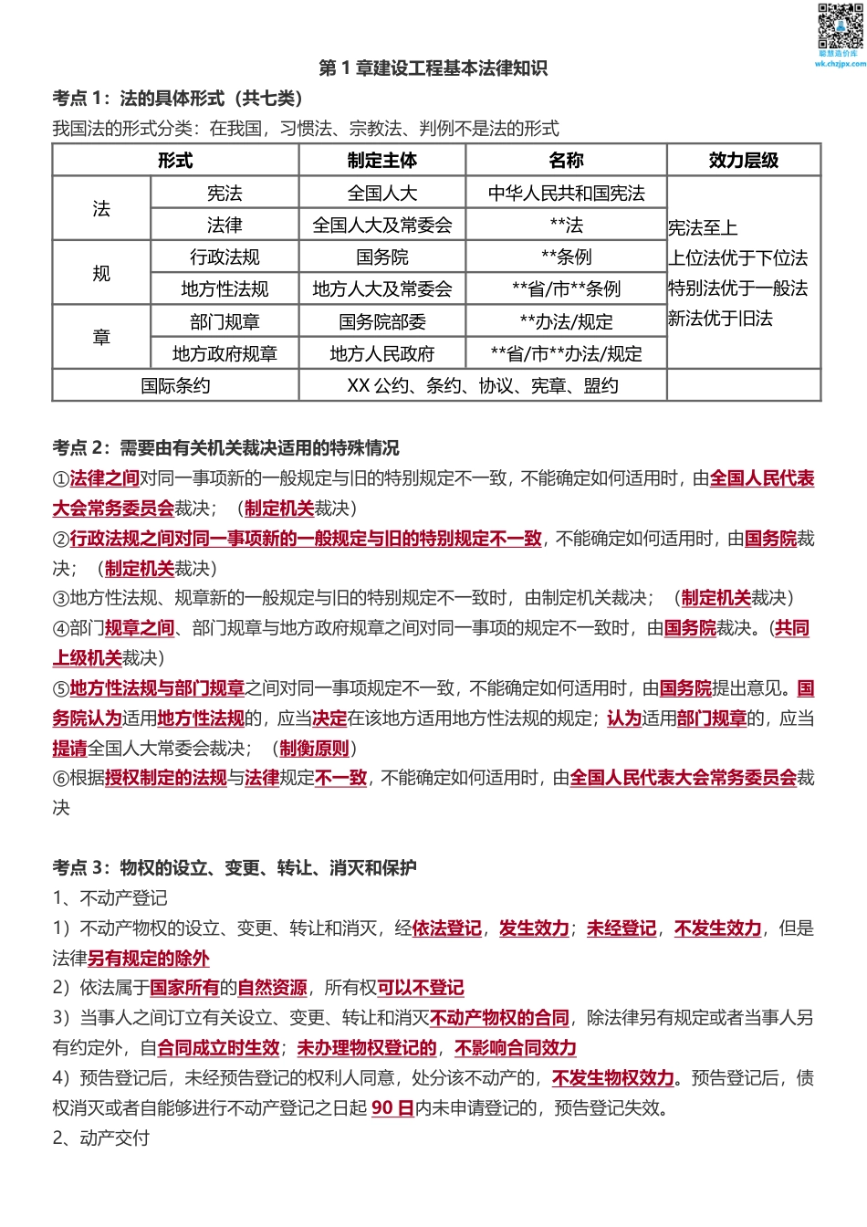 2025版二建《工程法规》历年高频真题考点汇总.pdf_第1页