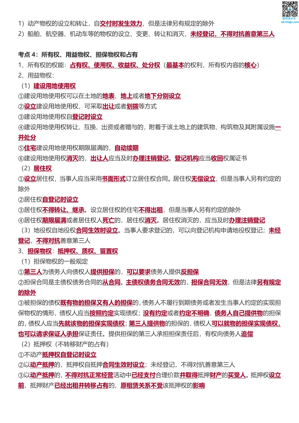 2025版二建《工程法规》历年高频真题考点汇总.pdf_第2页
