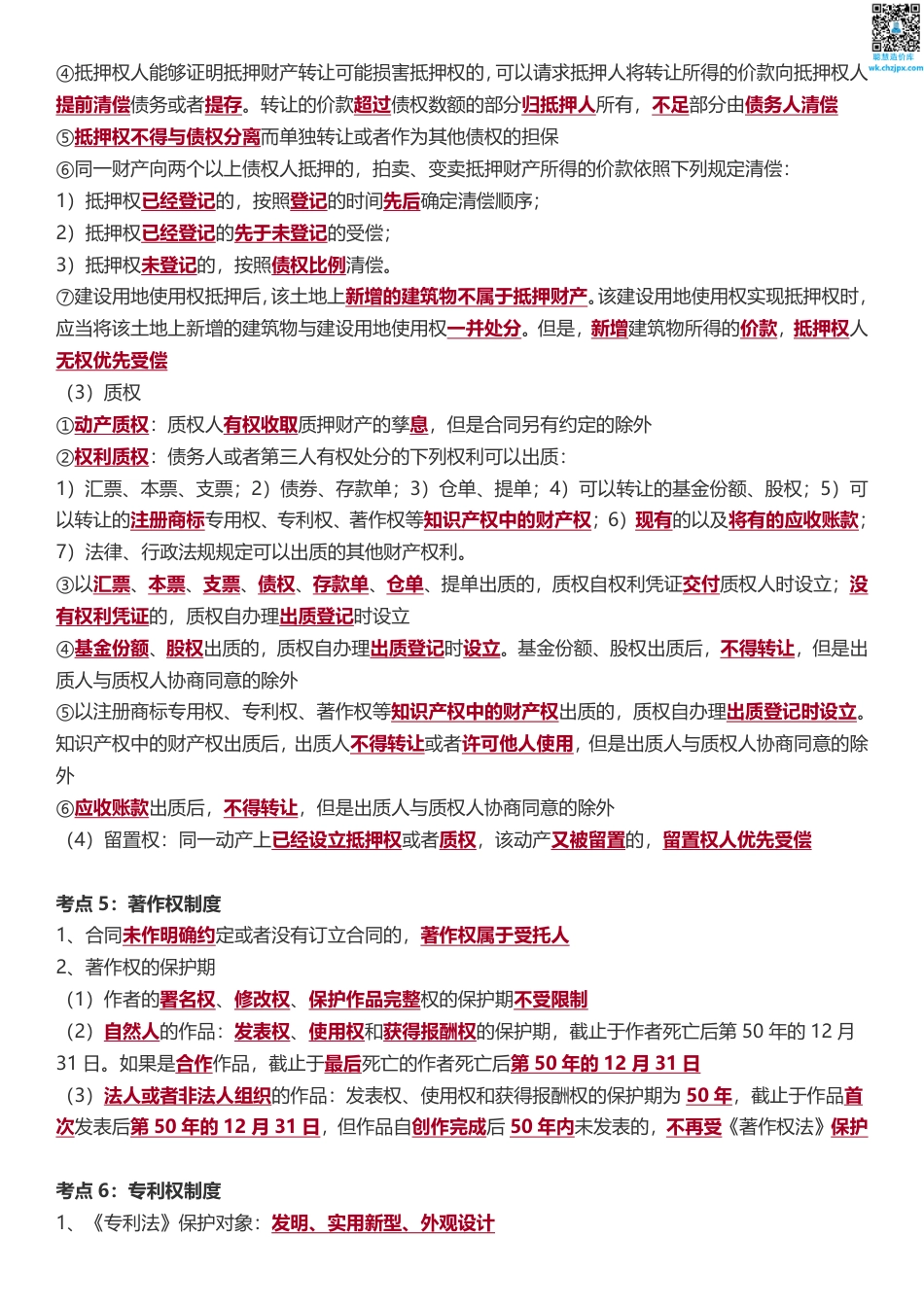 2025版二建《工程法规》历年高频真题考点汇总.pdf_第3页