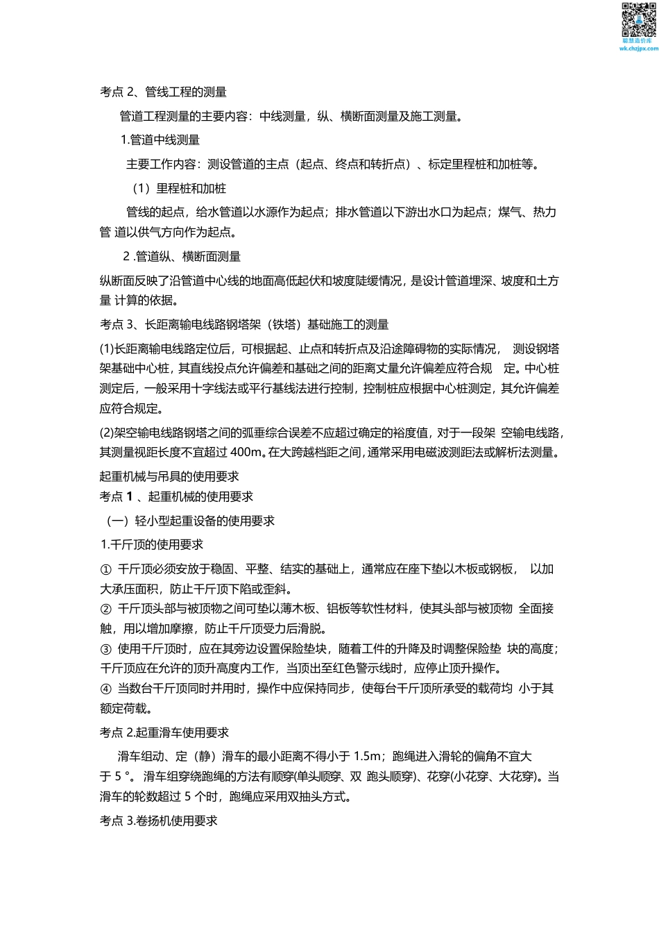 2025版二建《机电工程》历年高频真题考点汇总.pdf_第3页