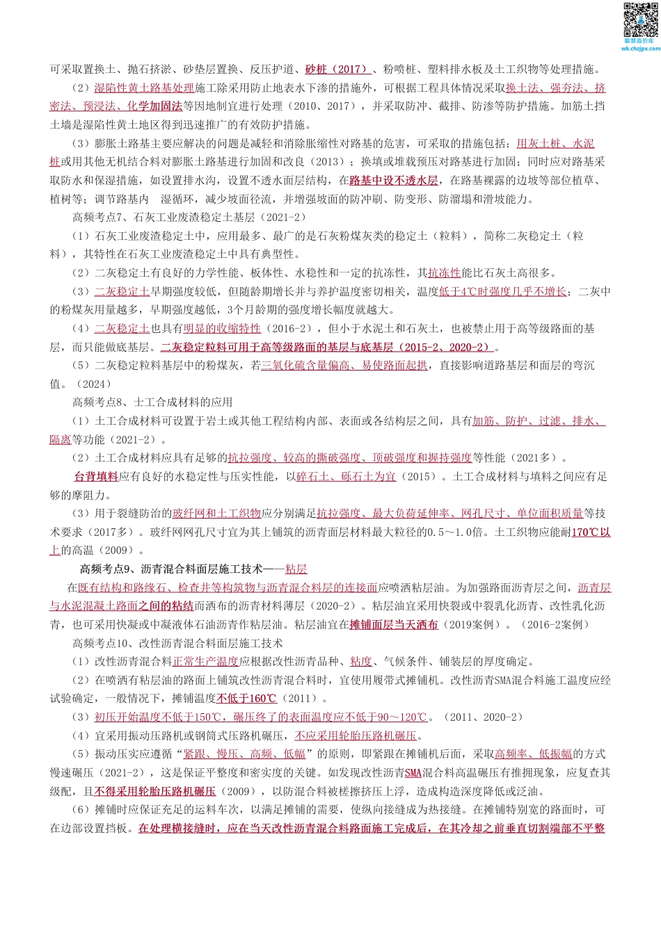 2025版二建《市政工程》历年高频真题考点汇总.pdf_第3页