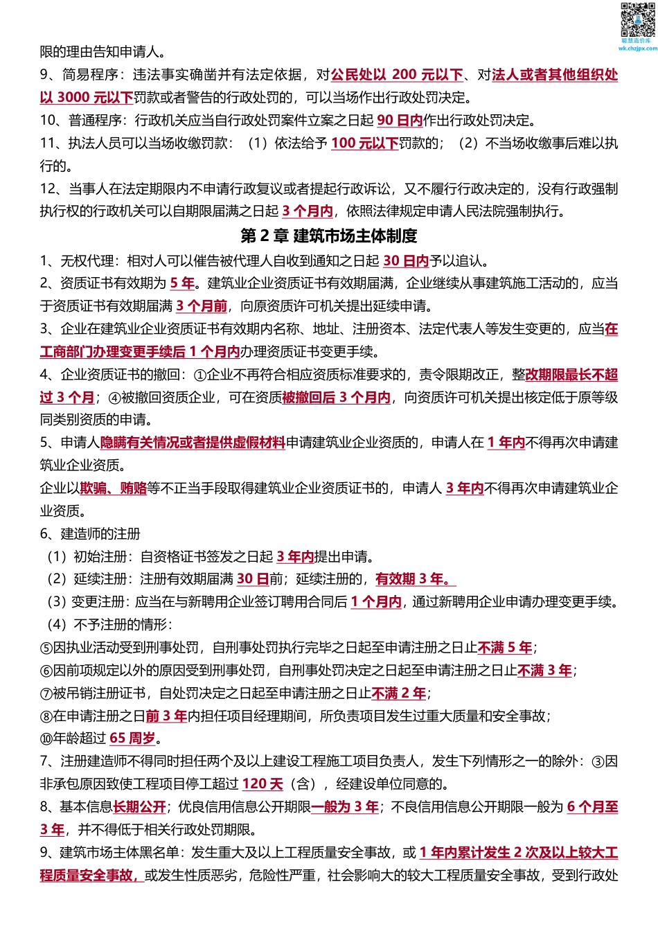 2025版二建《工程法规》时间、数字、计算公式大全.pdf_第2页