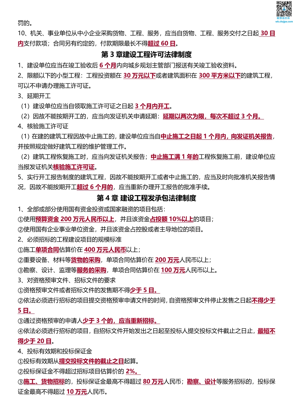 2025版二建《工程法规》时间、数字、计算公式大全.pdf_第3页