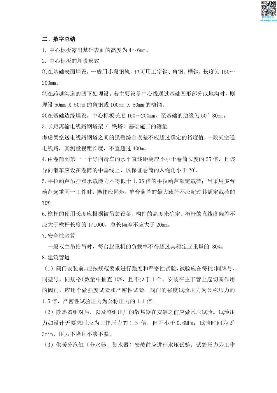2025版二建《机电工程》时间、数字、计算公式大全.pdf_第3页