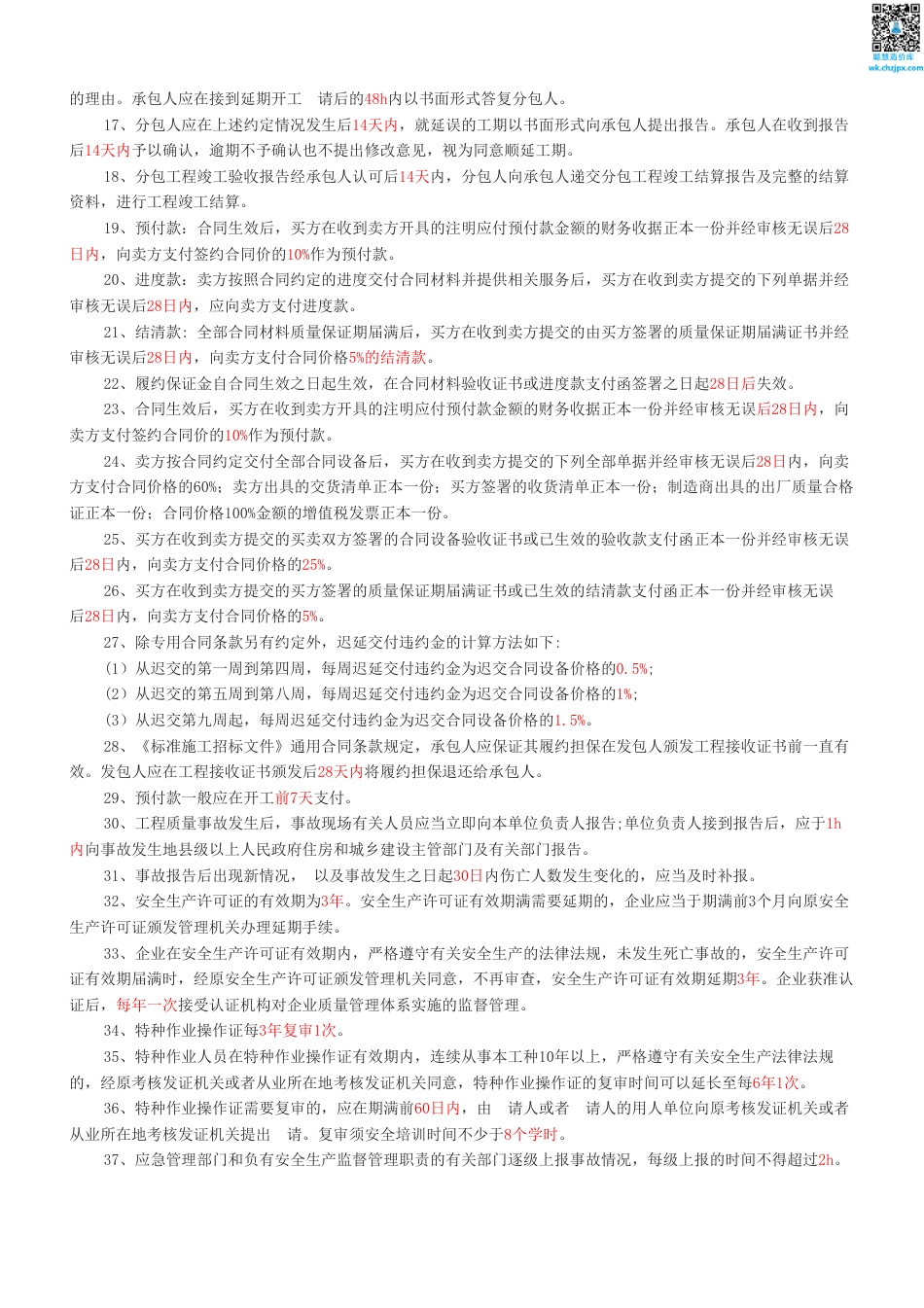 2025版二建《施工管理》时间、数字、计算公式大全.pdf_第2页