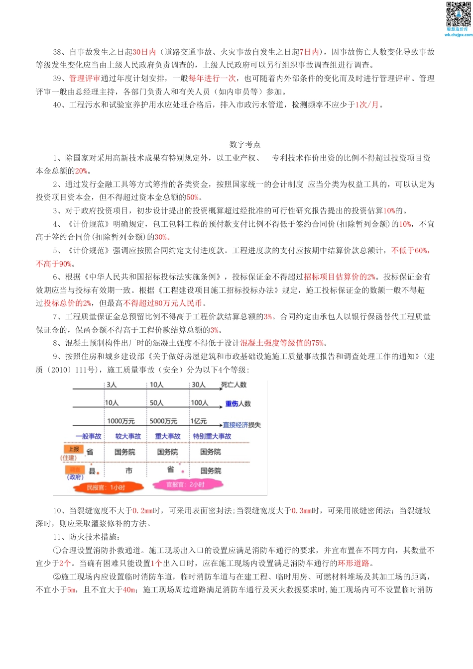 2025版二建《施工管理》时间、数字、计算公式大全.pdf_第3页
