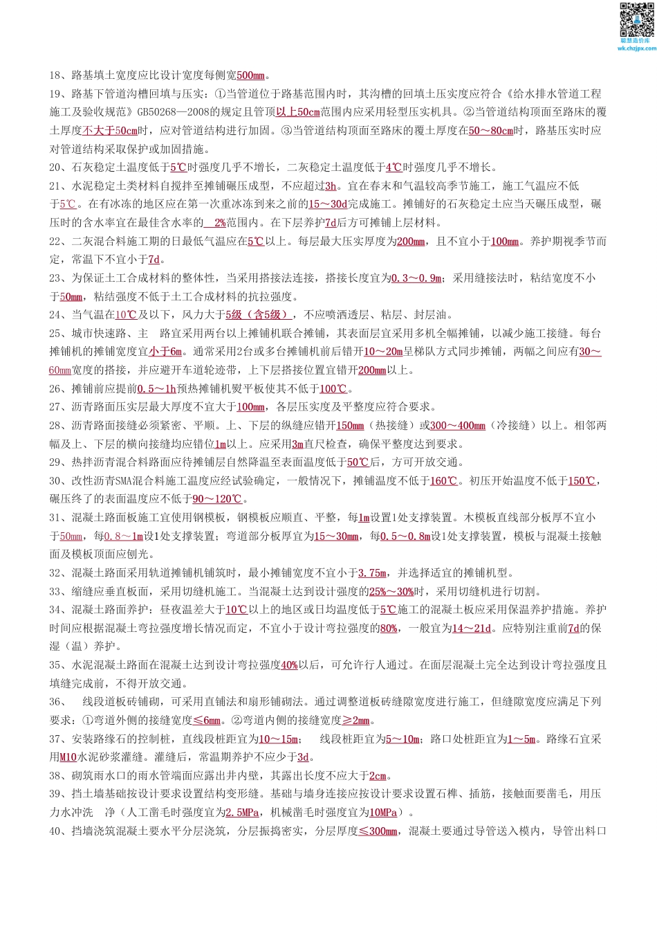 2025版二建《市政工程》时间、数字、计算公式大全.pdf_第2页