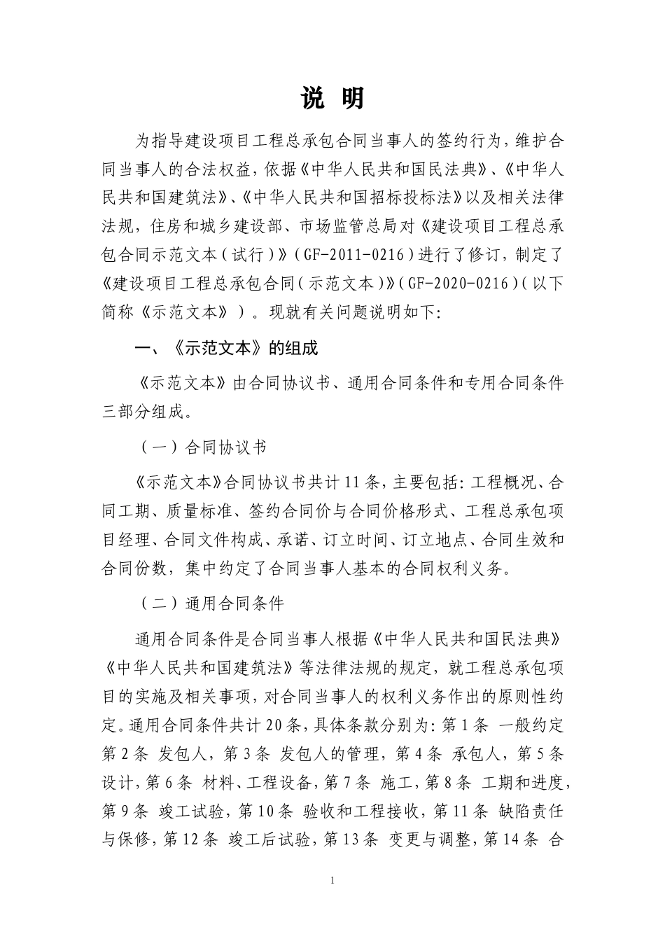 2020版建设项目工程总承包合同示范文本GF-2020-0216.doc_第2页