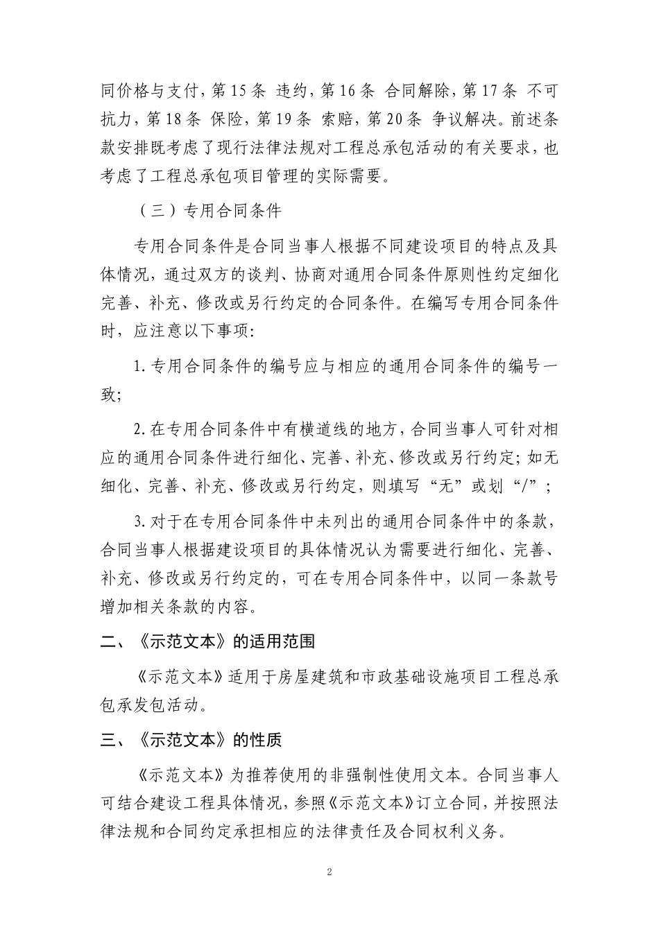 2020版建设项目工程总承包合同示范文本GF-2020-0216.doc_第3页