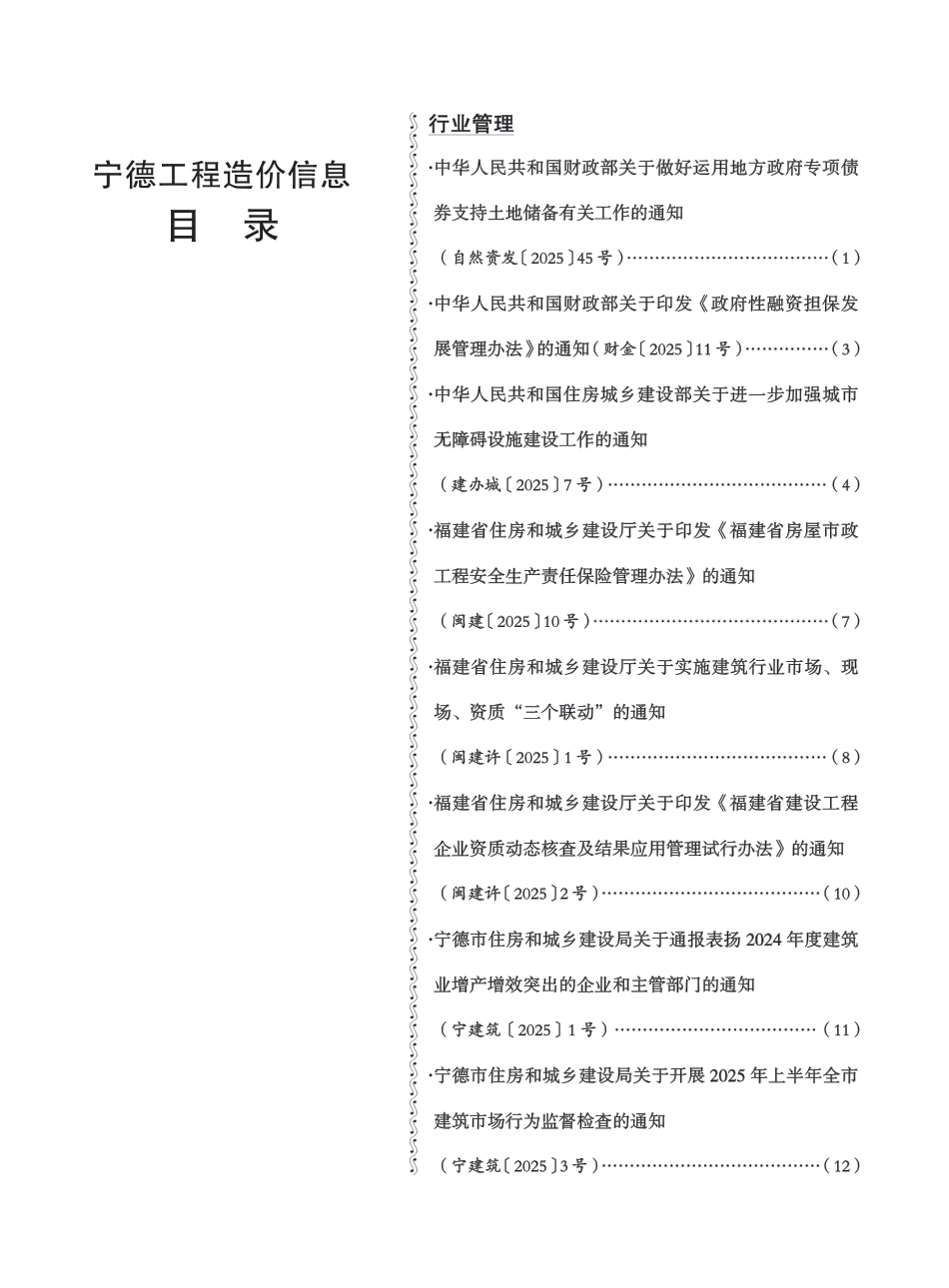《宁德工程造价信息》2025年第3期.pdf_第2页