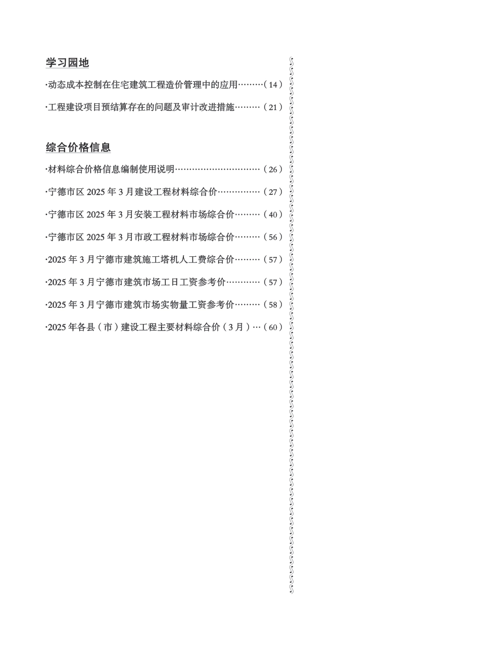 《宁德工程造价信息》2025年第3期.pdf_第3页