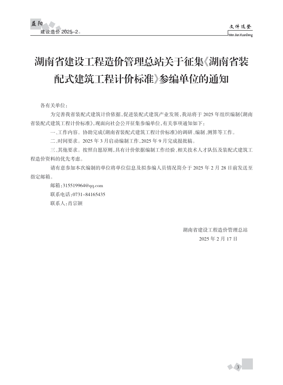 《益阳建设造价》2025年第2期-信息价.pdf_第3页