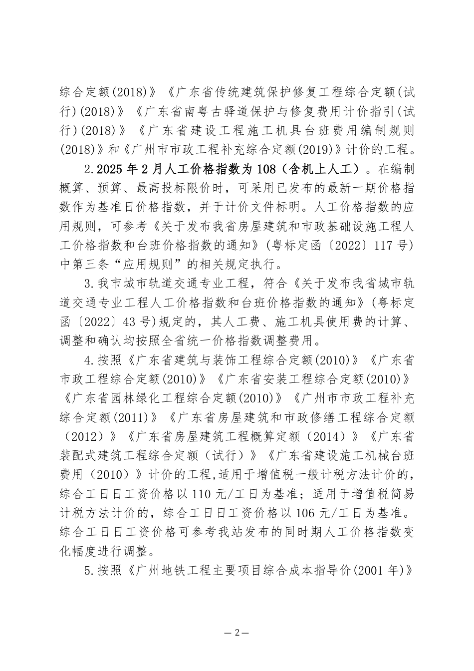 2025年2月份广州市建设工程价格信息及有关计价办法.pdf_第2页