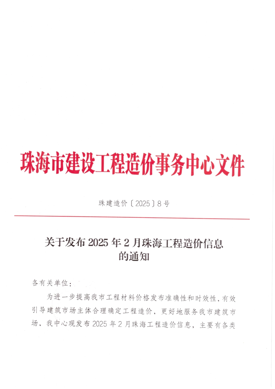 2025年2月珠海工程造价信息-信息价.pdf_第1页