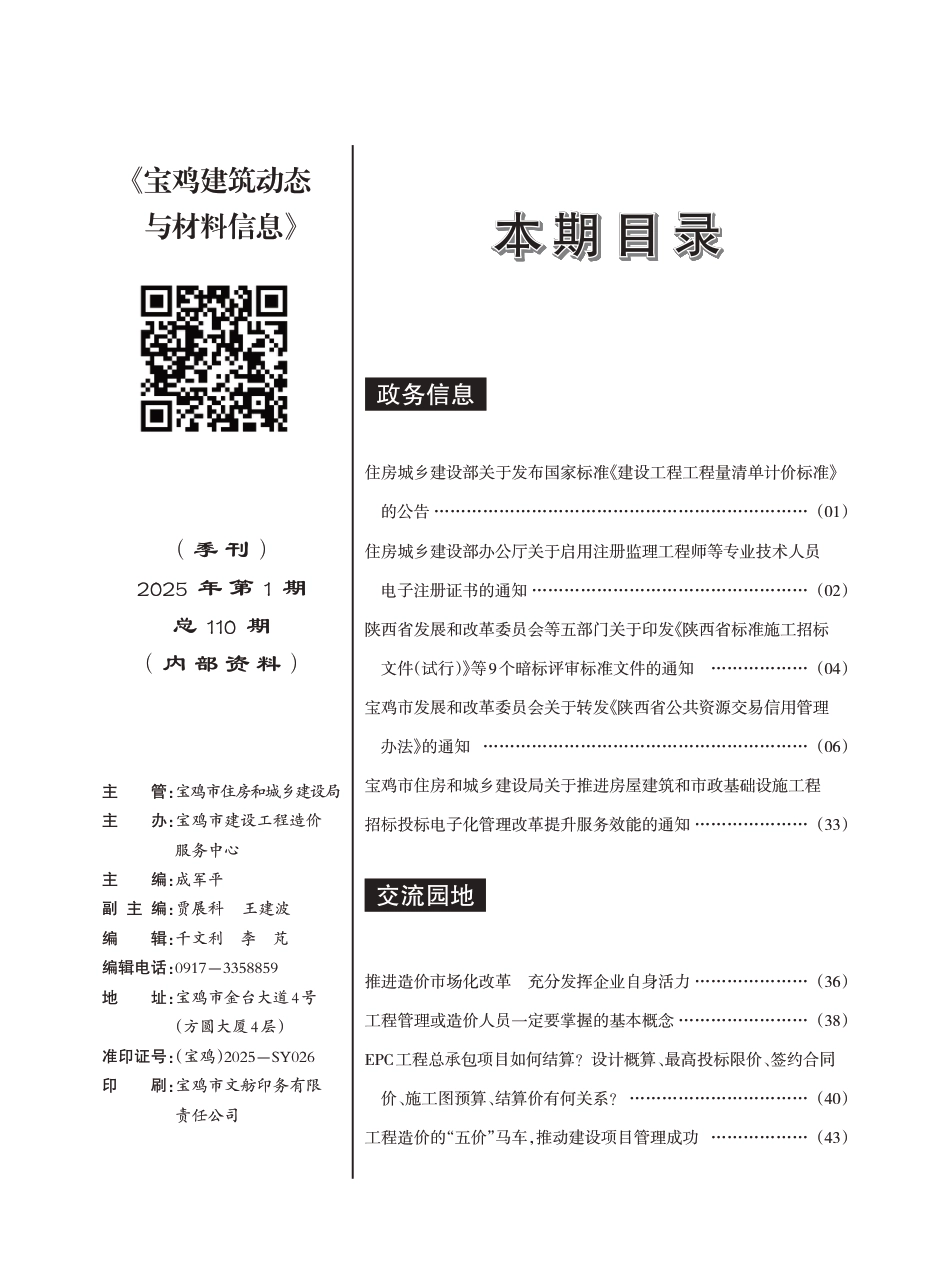 宝鸡市建筑动态与材料信息2025年第1期-信息价.pdf_第3页