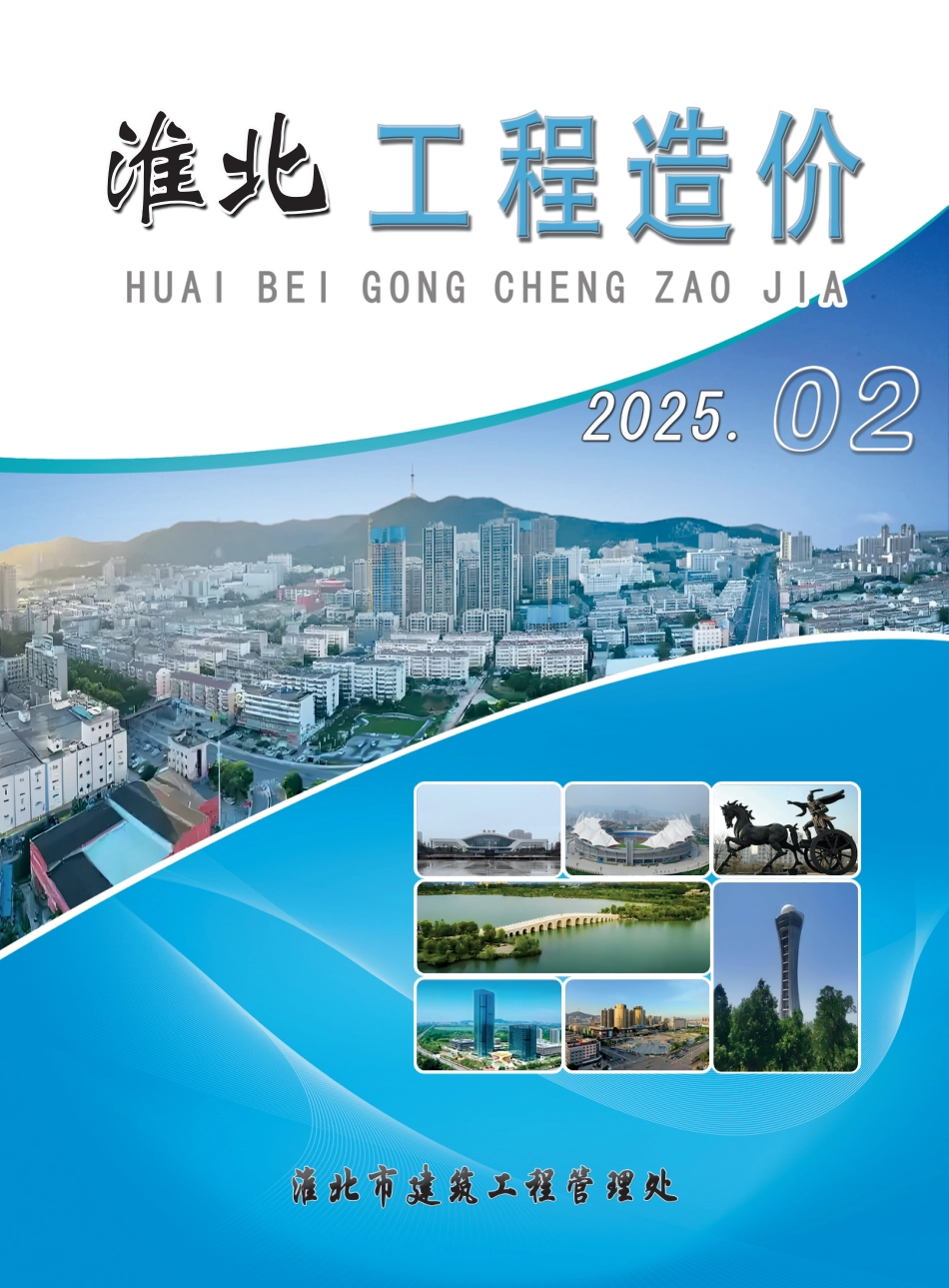 淮北市2025年2月工程造价信息.pdf_第1页