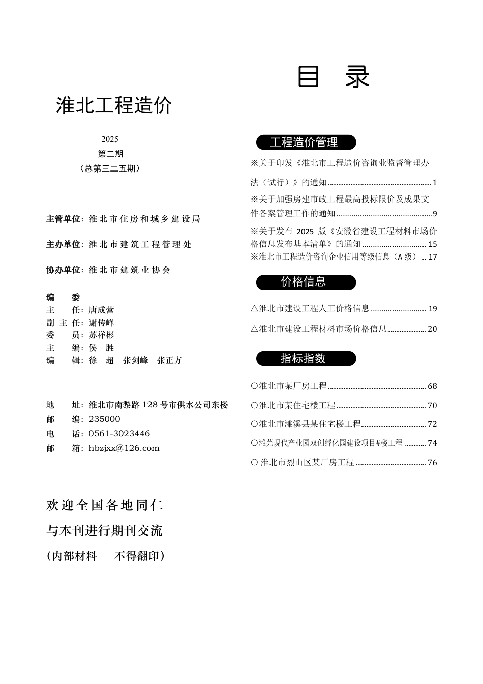 淮北市2025年2月工程造价信息.pdf_第3页