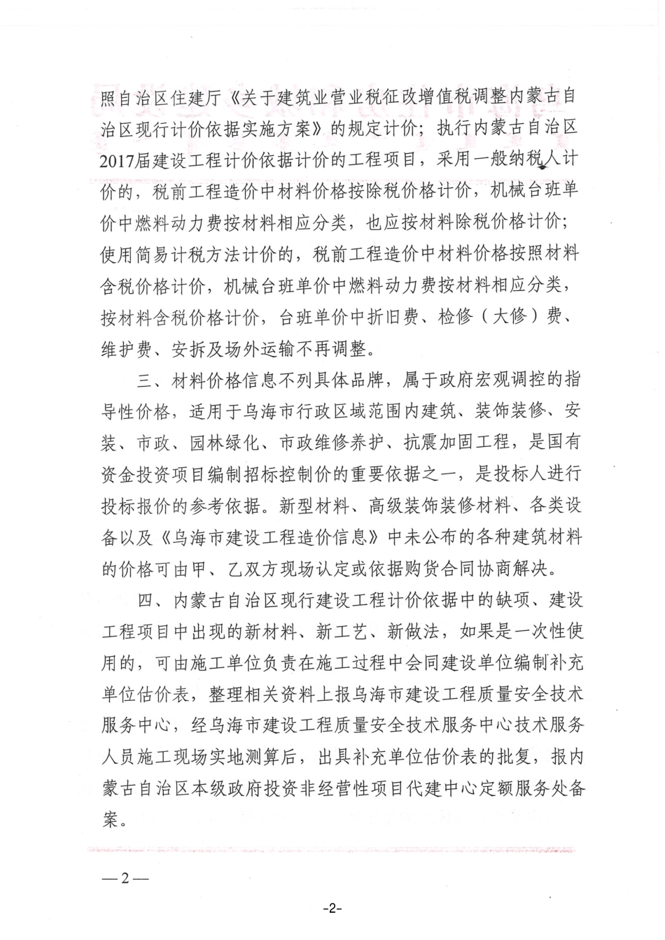 乌海市2025年2月建设工程造价信息.pdf_第2页