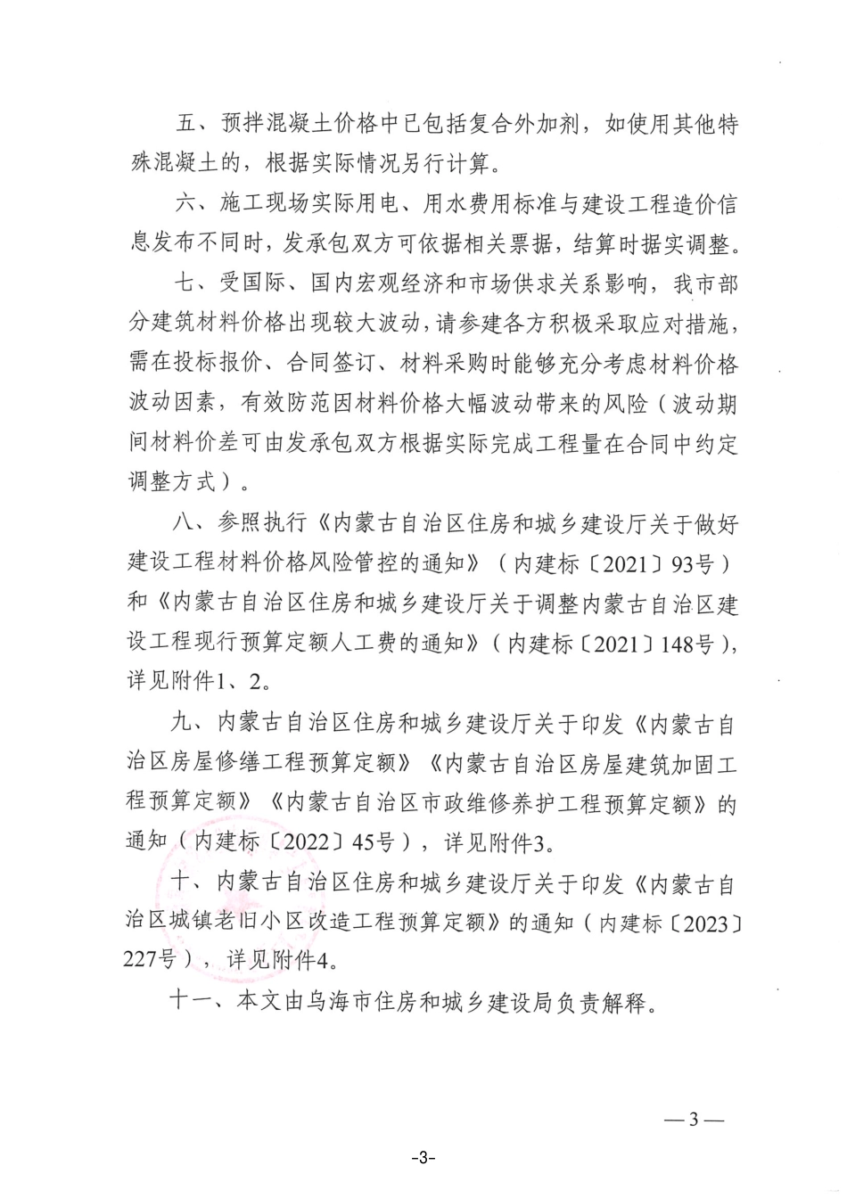 乌海市2025年2月建设工程造价信息.pdf_第3页
