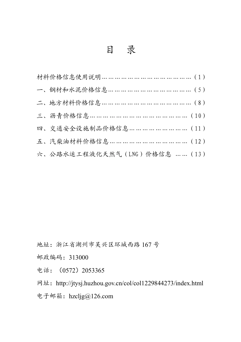 《湖州交通建设工程造价信息》2025年2月（总第4期）.pdf_第2页