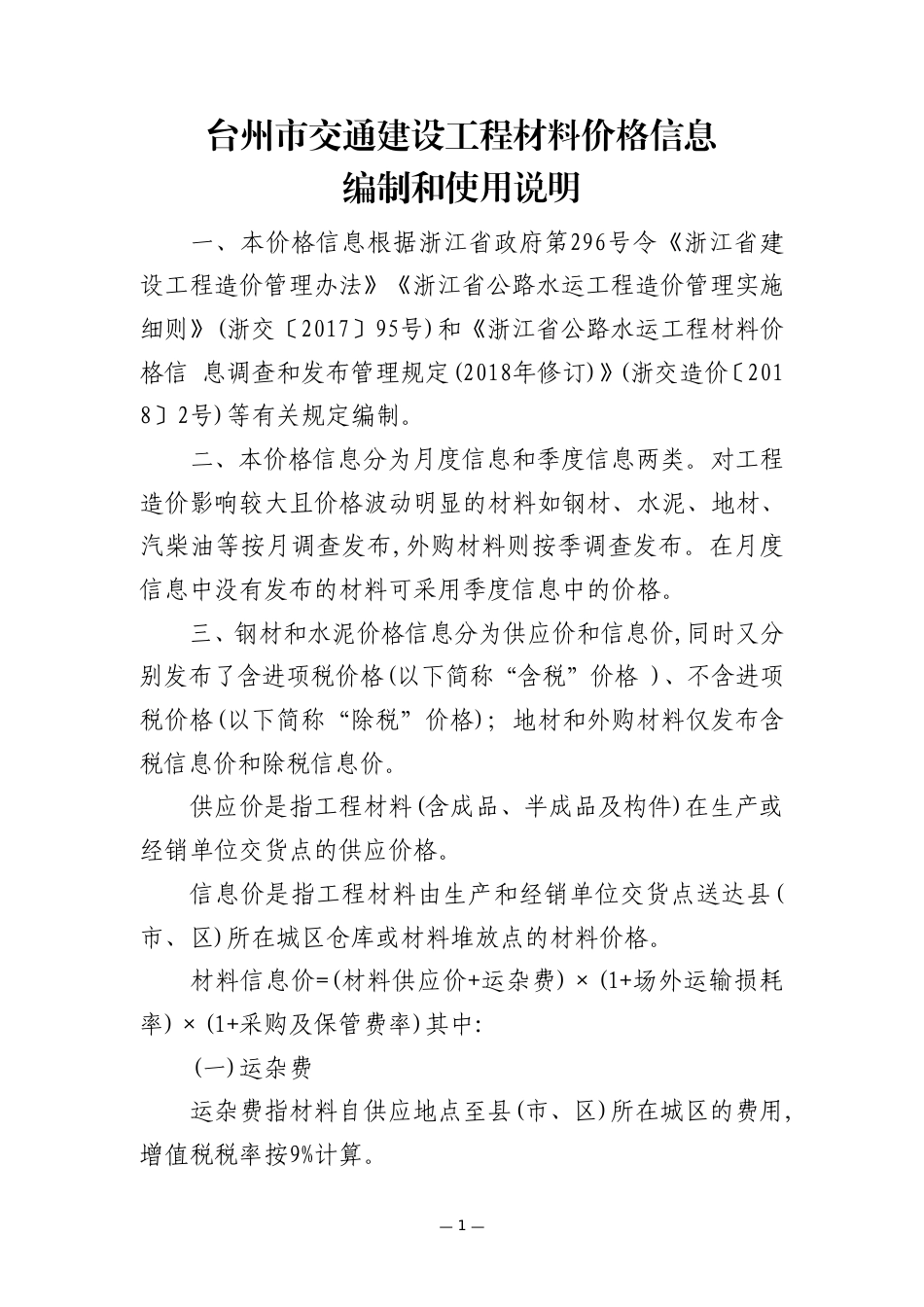 3.10台州市交通工程2025年2月材料价格信息（2025年第3期）.pdf_第2页