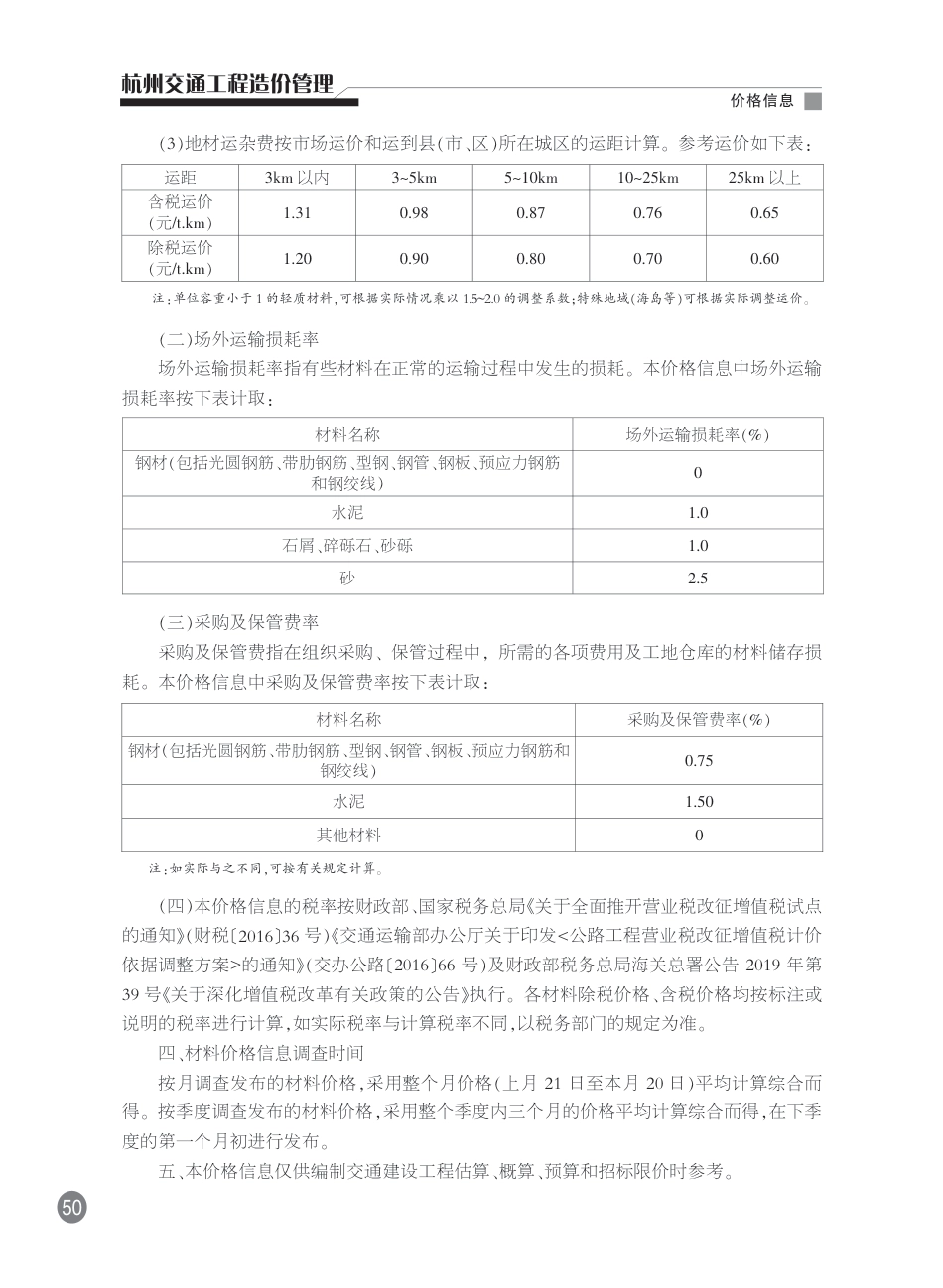 2025年2月刊《杭州交通工程造价管理》-价格信息.pdf_第2页