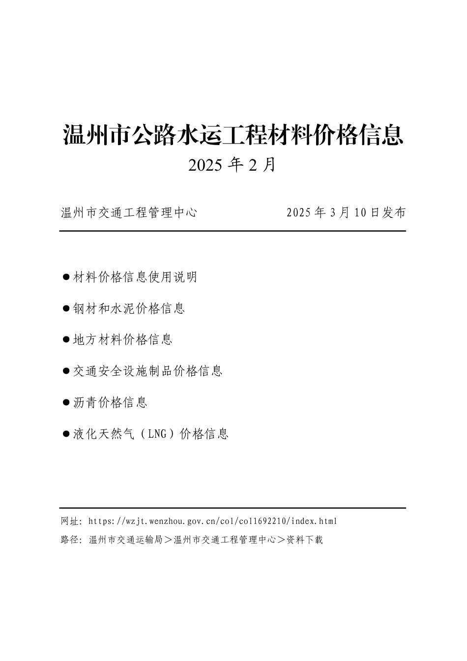 2025年2月温州市公路水运工程材料价格信息.pdf_第1页