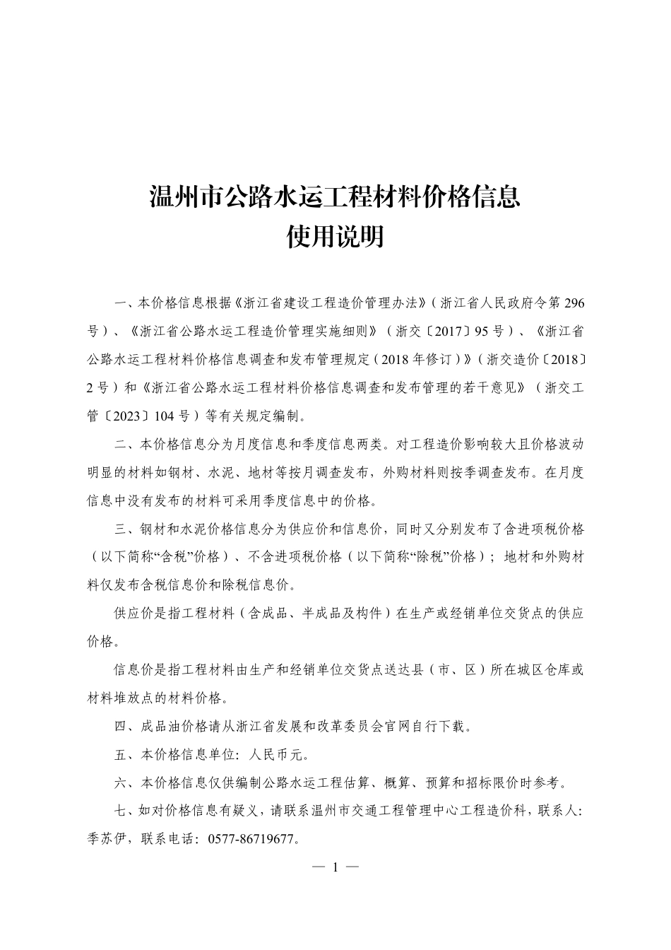 2025年2月温州市公路水运工程材料价格信息.pdf_第2页