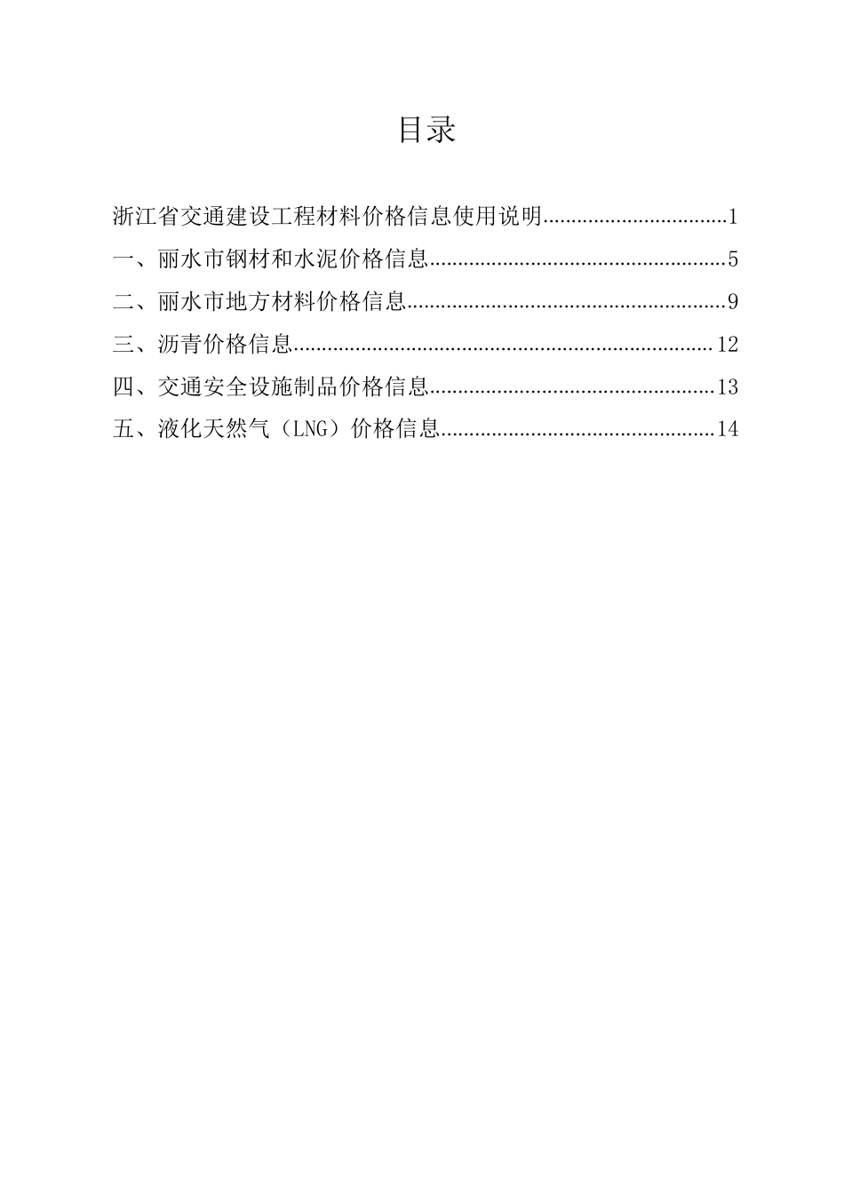 丽水交通建设工程2025年2月材料价格信息.pdf_第2页