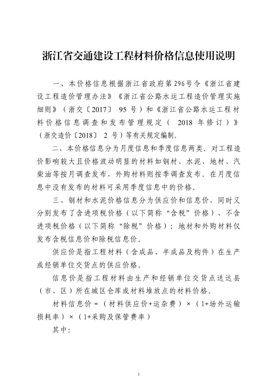 丽水交通建设工程2025年2月材料价格信息.pdf_第3页