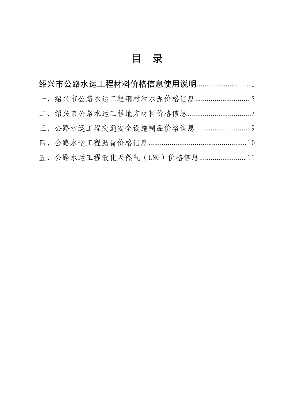 绍兴市公路水运工程材料价格信息2025年第二期（总第2期）.pdf_第2页