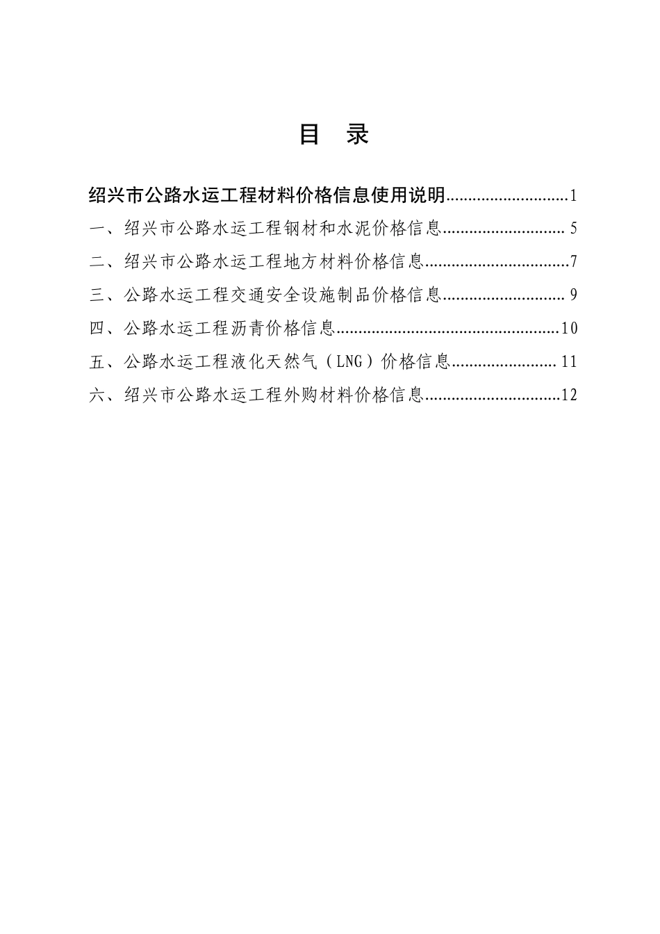 绍兴市公路水运工程材料价格信息2025年第一期（总第1期）.pdf_第2页