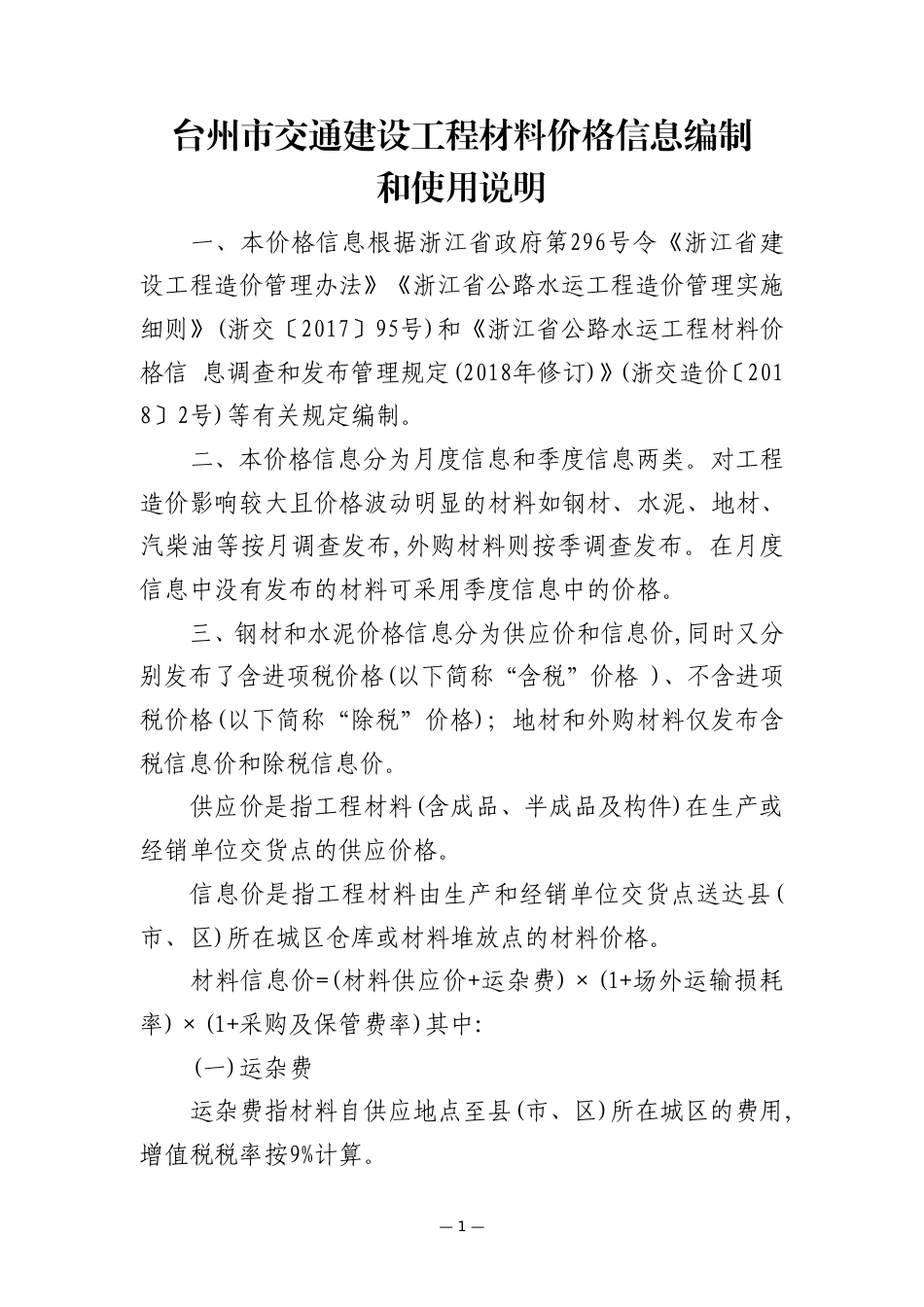 台州市交通工程2024年12月材料价格信息（2025年第1期）.pdf_第2页