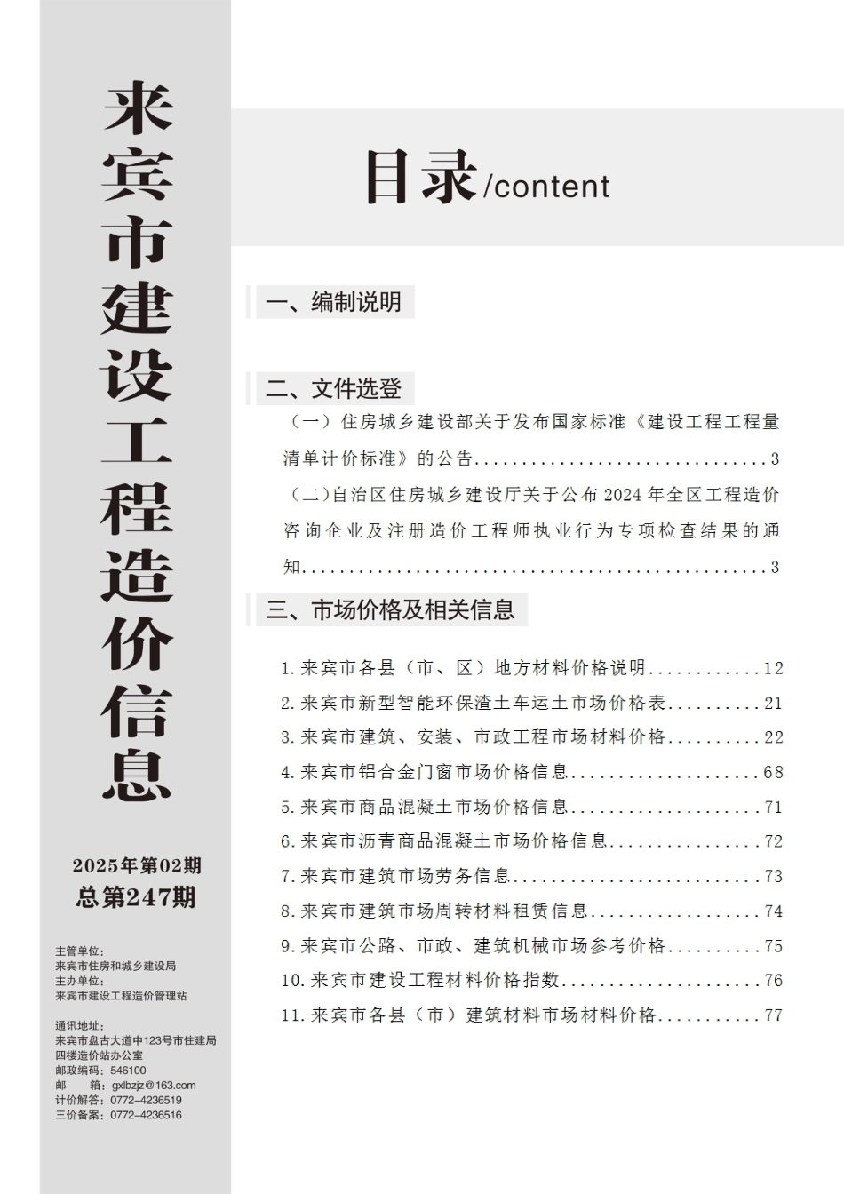 来宾市建设工程造价信息（2025年第02期）-2月信息价.pdf_第2页