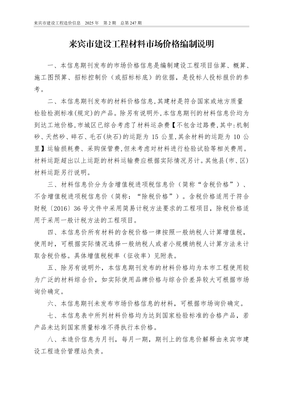 来宾市建设工程造价信息（2025年第02期）-2月信息价.pdf_第3页